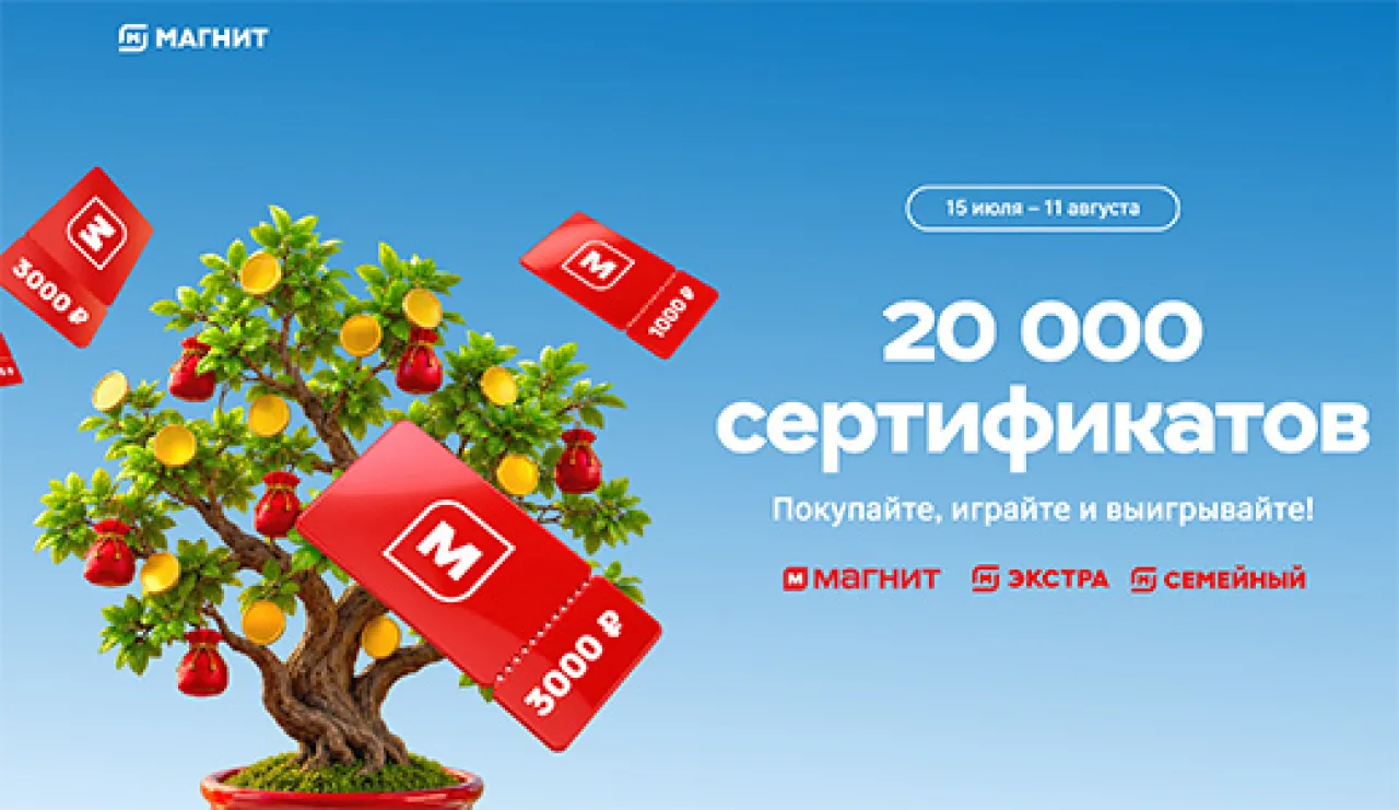 Призолето - промо-акция Магнит, регистрация до 11.08.2026