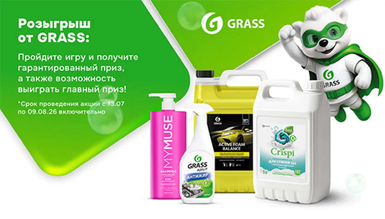 Миссия GRASS: Розыгрыш призов - промо-акция Grass, регистрация до 04.09.2026