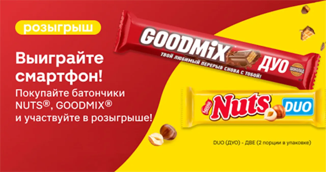 Выиграйте смартфон в Магните! — промо-акция Nuts, регистрация до 01.11.2026
