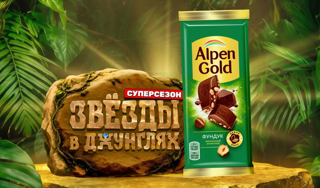 Звезды в джунглях Alpen Gold и Магнит — промо-акция Alpen Gold, регистрация до 10.11.2026