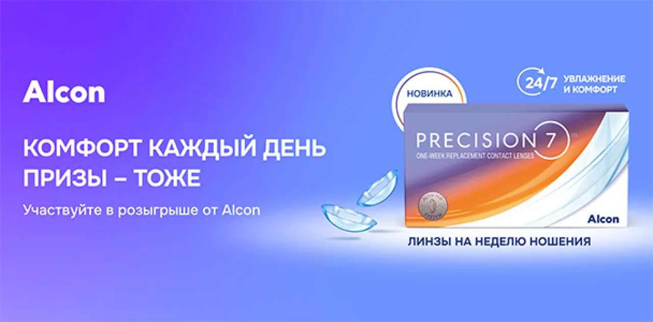 Alcon Колесо-фортуны Precision 7 на Ozon — промо-акция Alcon, регистрация до 13.10.2026