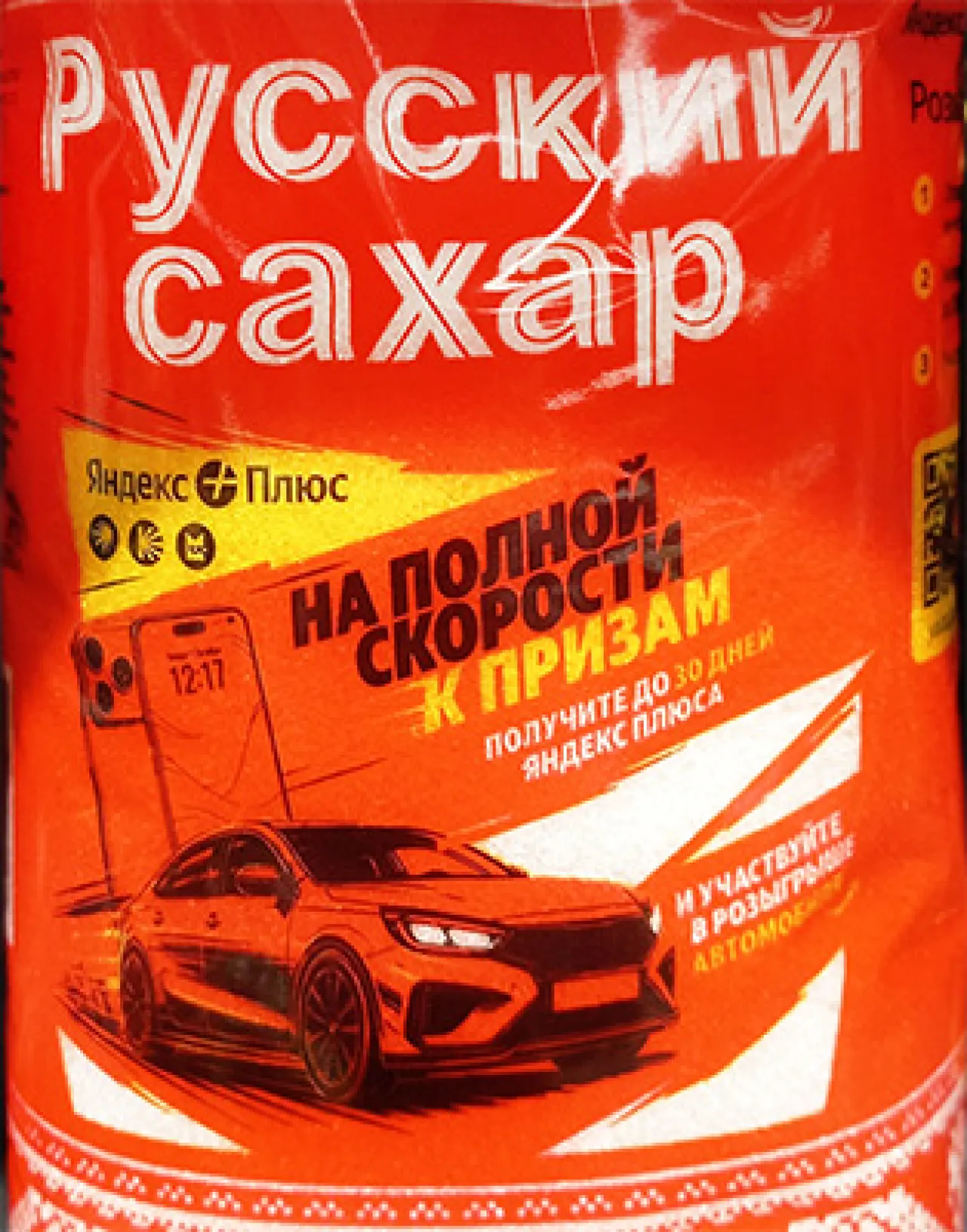 На полной скорости к призам — промо-акция Русский сахар, регистрация до 31.03.2027