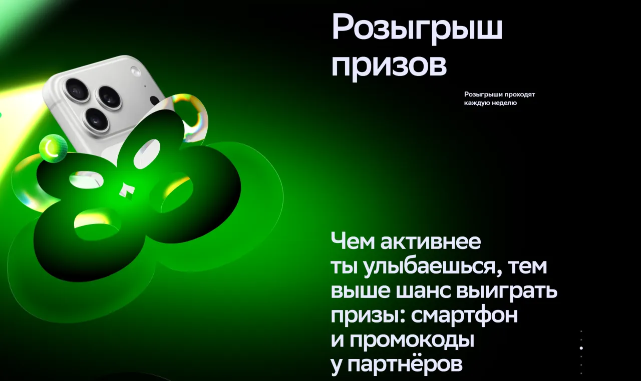 Улыбатл от Сбер — промо-акция СБЕР, регистрация до 25.10.2026
