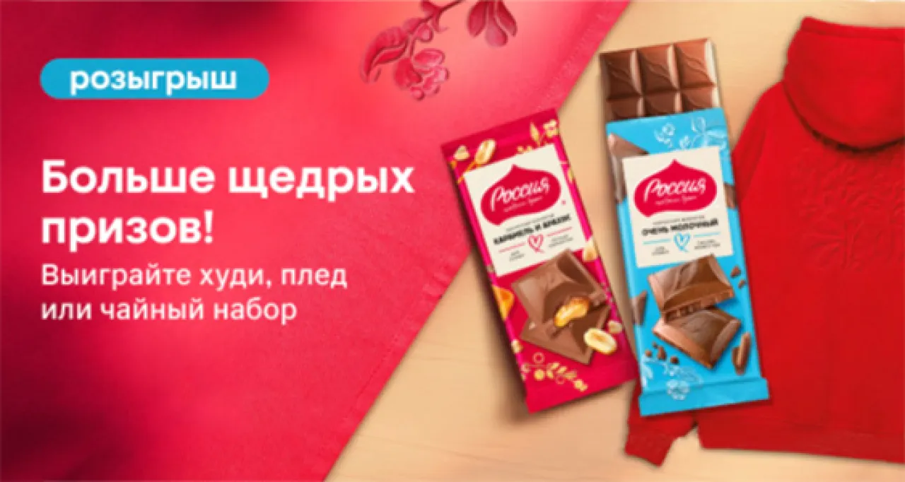 Больше щедрых призов в Магните! — промо-акция Россия - Щедрая Душа, регистрация до 15.12.2026