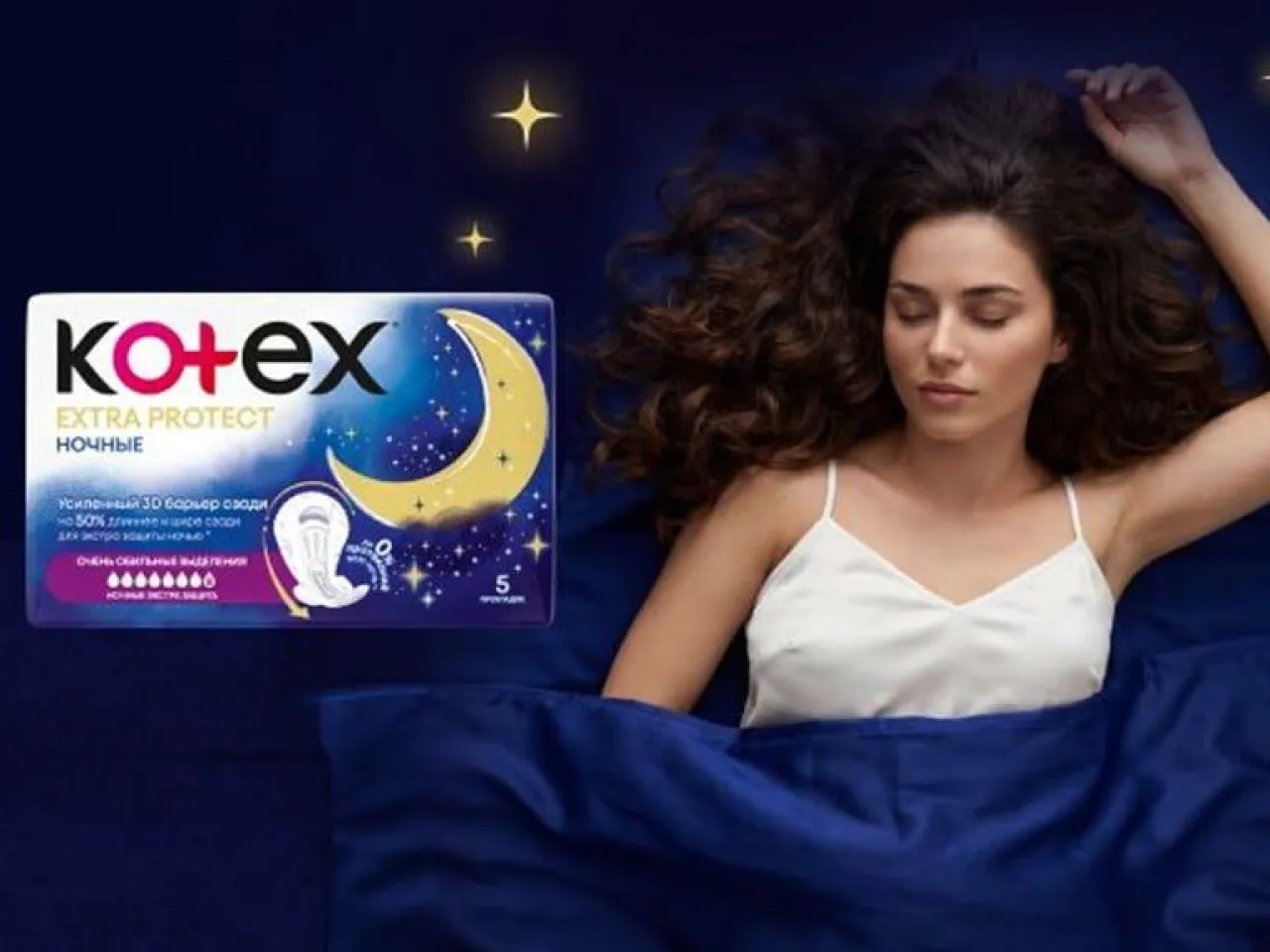 Забота о себе начинается во сне Kotex и Магнит — промо-акция Kotex, регистрация до 08.11.2026