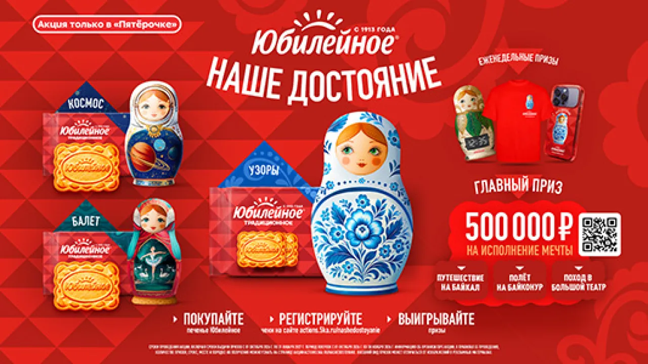 Юбилейное НАШЕ ДОСТОЯНИЕ в Пятёрочке — промо-акция Юбилейное, регистрация до 30.11.2026