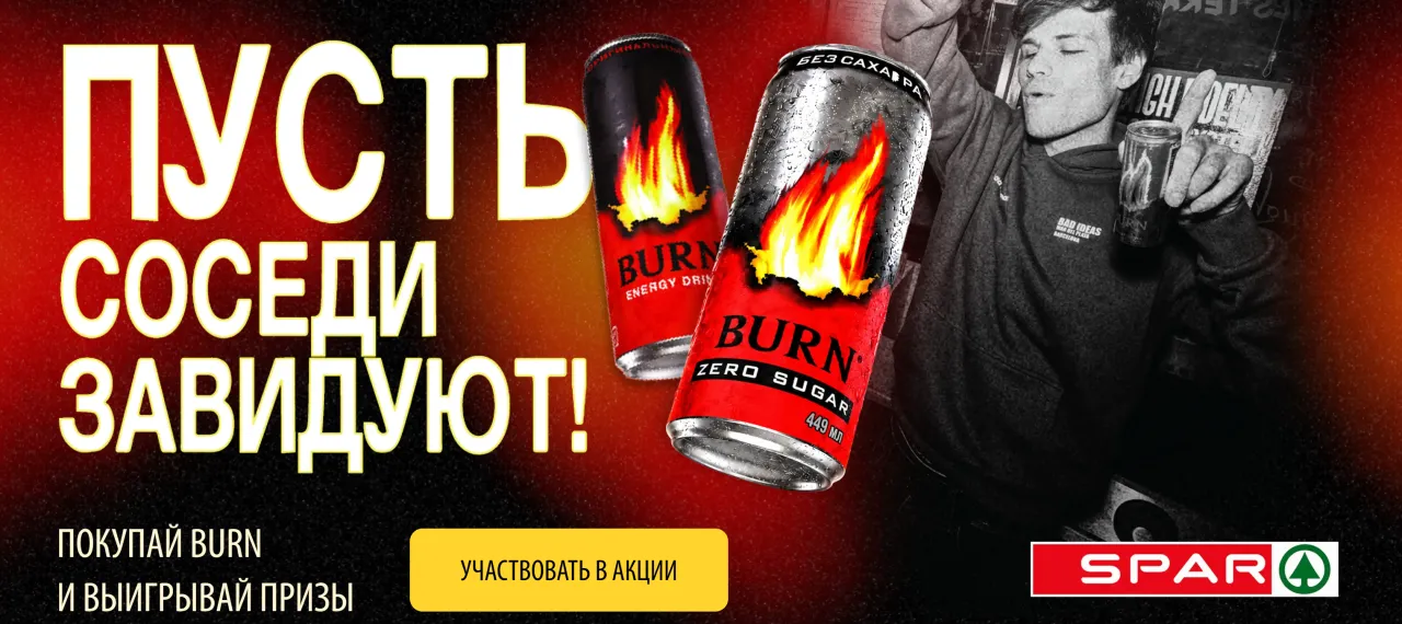 Акция Burn, SPAR: Зажигай с музыкой и BURN — промо-акция BURN, регистрация до 01.11.2026