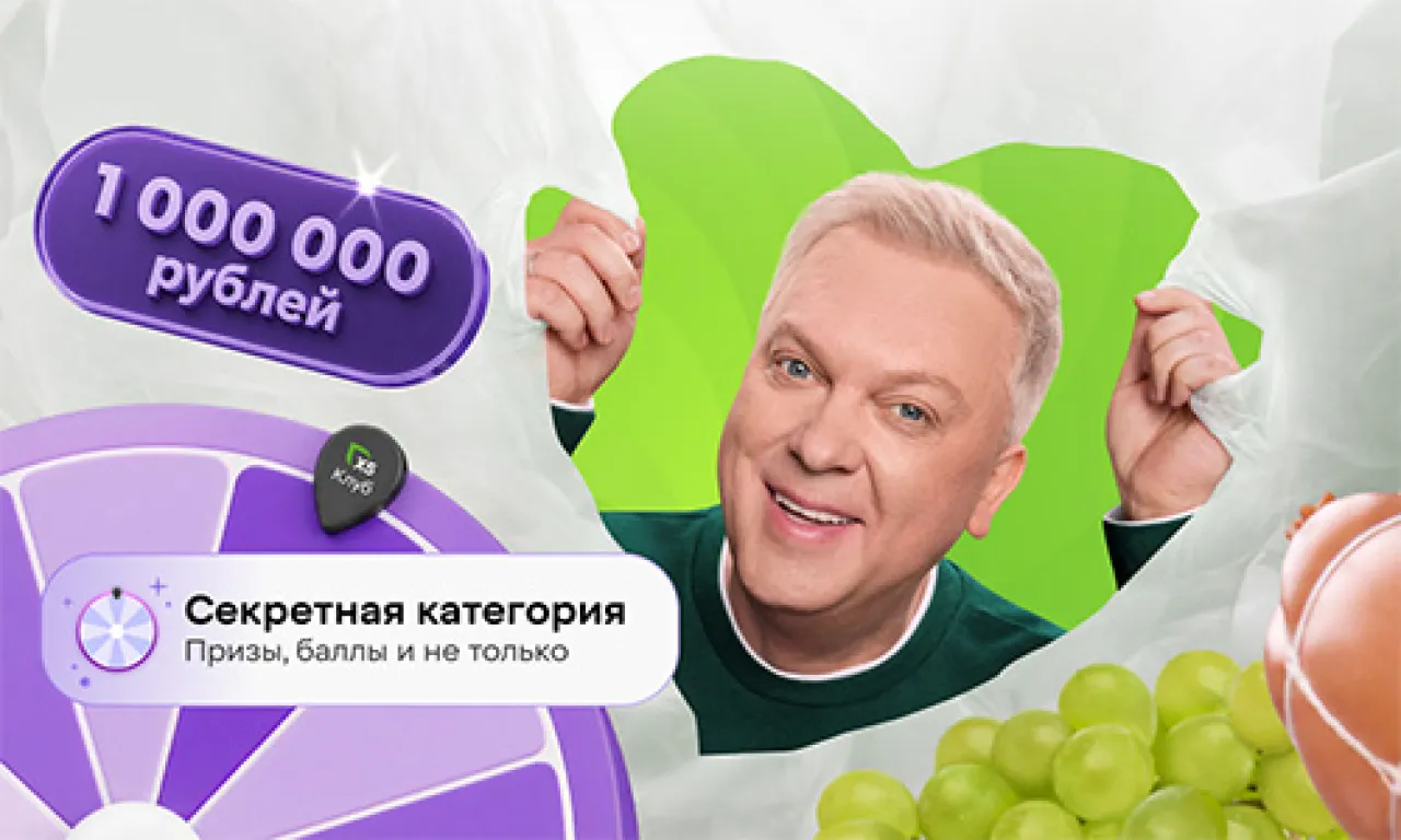 Секретная любимая категория в Пятёрочке — промо-акция X5 Клуб, регистрация до 30.10.2026