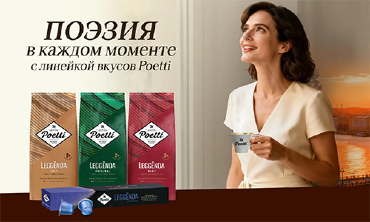 Поэзия в каждом моменте с Poetti — промо-акция Poetti, регистрация до 18.11.2026