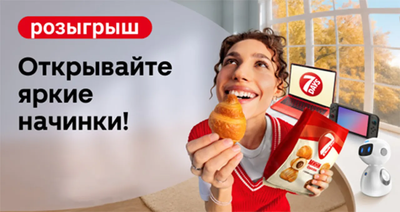 Открывайте яркие начинки. Клуб pro.здоровые привычки в Магните — промо-акция 7Days, регистрация до 11.12.2026