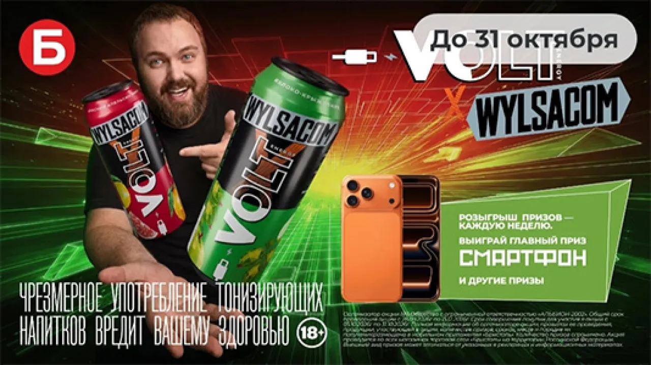 Volt Energy с Wylsacom в Бристоле - промо-акция Volt Energy, регистрация до 31.10.2026