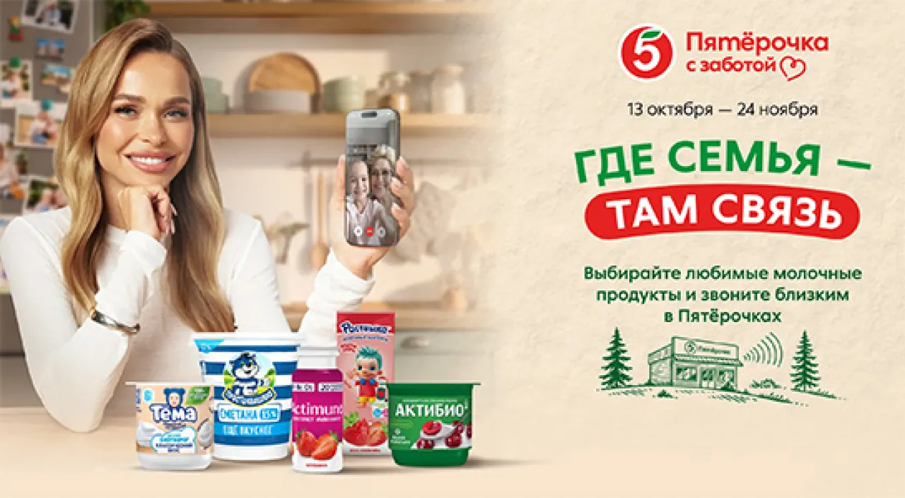 Где семья-там связь в Пятёрочке - промо-акция Простоквашино, регистрация до 24.11.2026