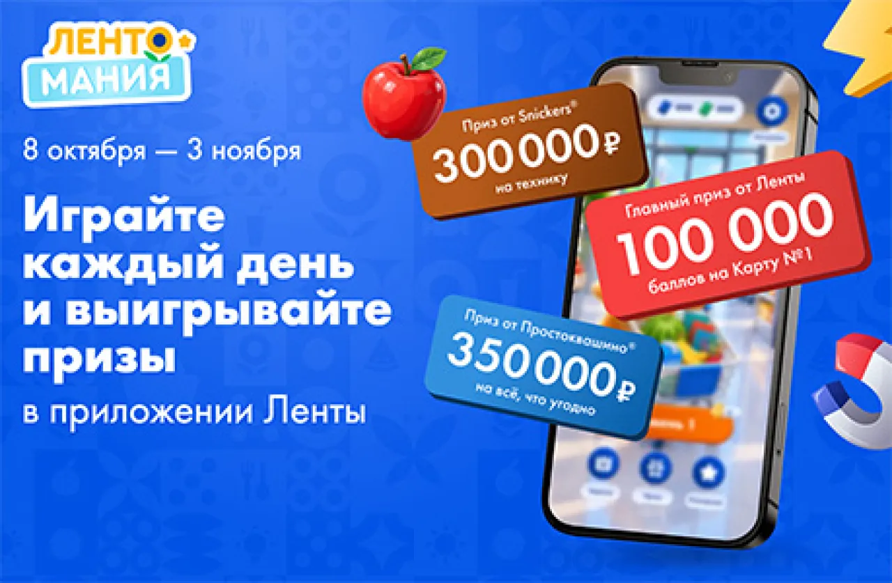 Лентомания Покупраздник 2026 - промо-акция Лента, регистрация до 31.01.2027