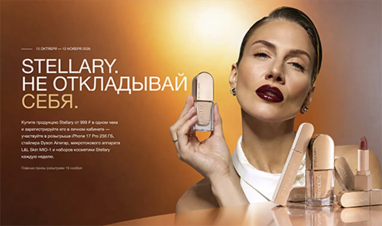 Stellary. Не откладывай себя - промо-акция Stellary, регистрация до 12.11.2026