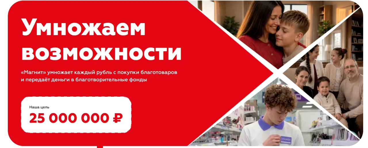 Призы от Магнит за добрые дела - промо-акция Taste, M&M, always, Коркунов, eclipse, регистрация до 16.11.2026