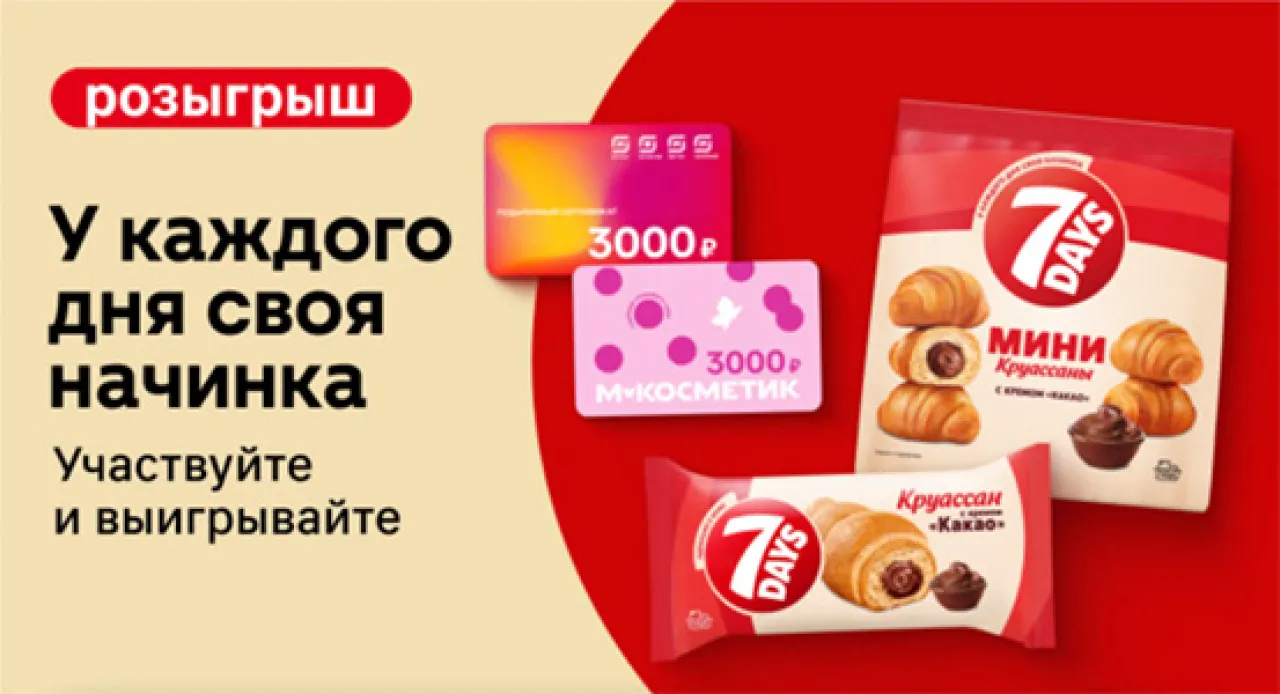 У каждого дня своя начинка в Магните - промо-акция 7Days, регистрация до 22.11.2026