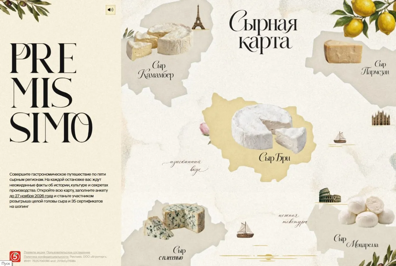 Карта вкуса Premissimo - промо-акция Premissimo, регистрация до 27.11.2026