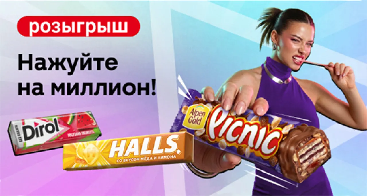 Нажуйте на миллион! Клуб pro.здоровые привычки - промо-акция Dirol, регистрация до 30.10.2026