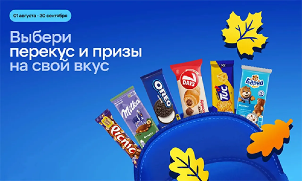 Выбери перекус и призы на свой вкус - промо-акция Milka, регистрация до 30.09.2026