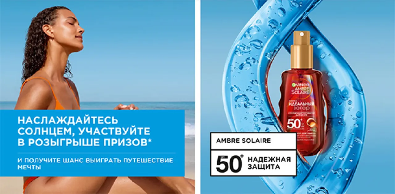 Garnier. Поставь лето на паузу - промо-акция Garnier, регистрация до 02.09.2026
