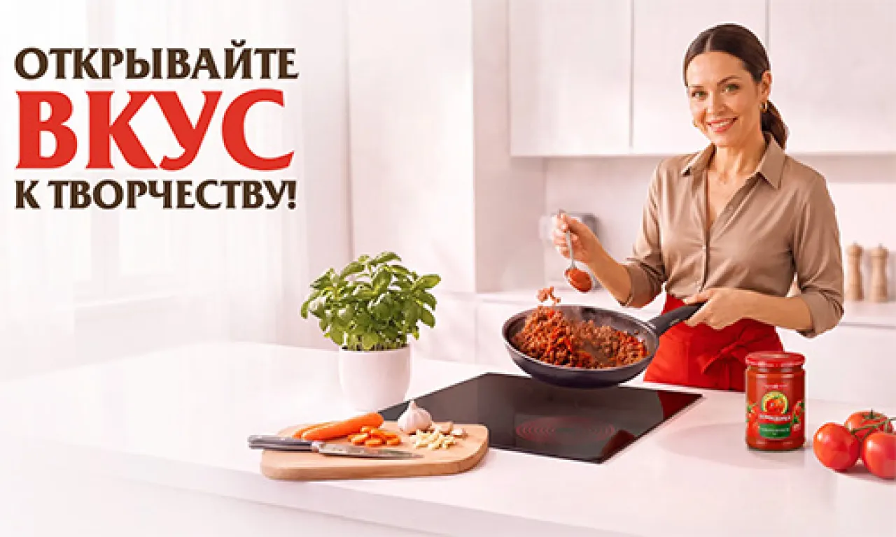 Открывайте вкус к творчеству - промо-акция Помидорка, регистрация до 11.10.2026