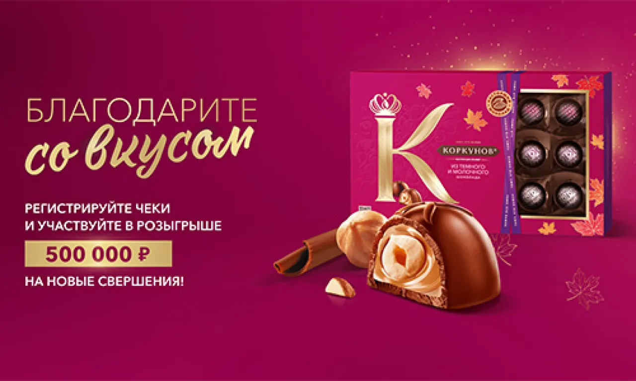 День учителя - промо-акция Коркунов, регистрация до 14.10.2026