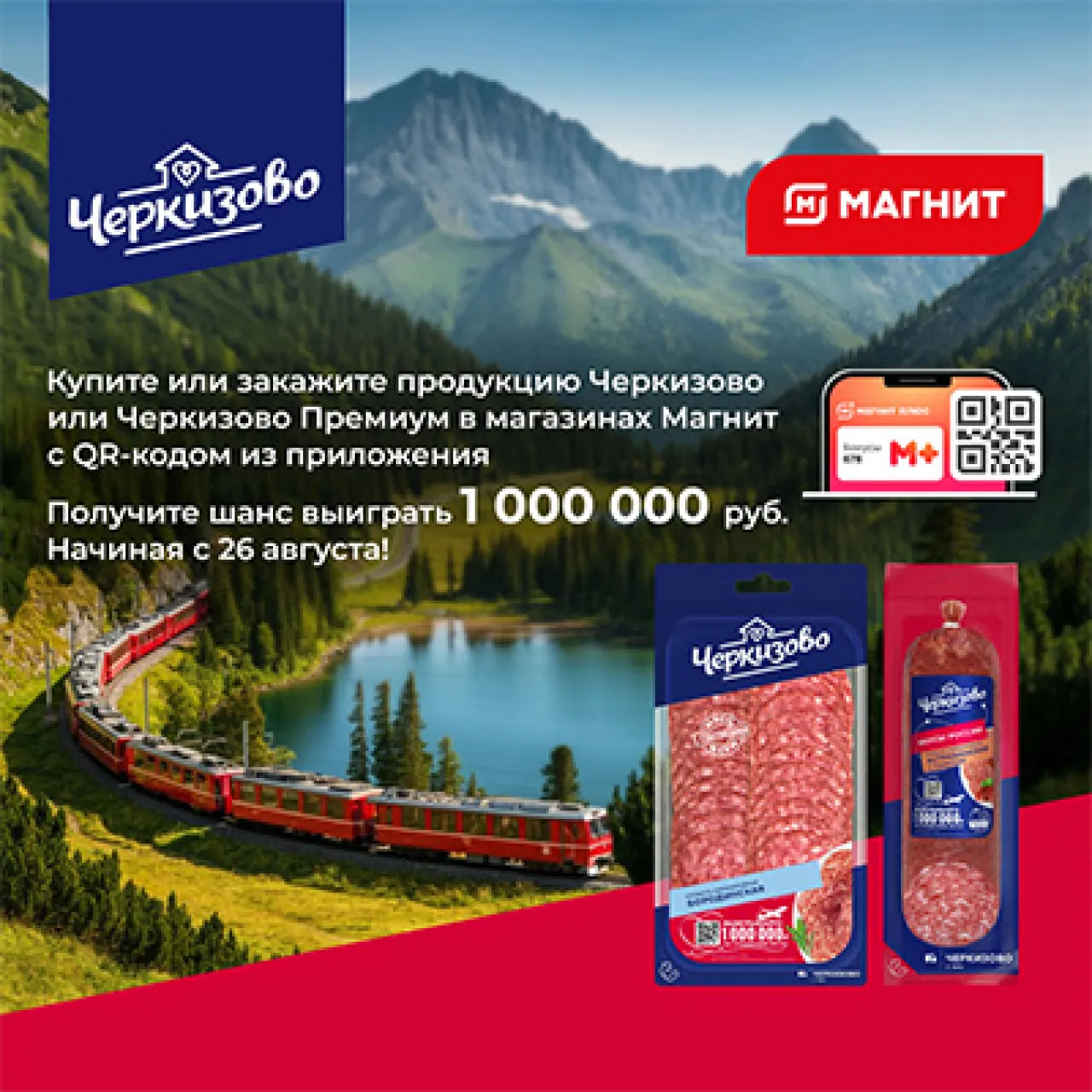 Черкизово. Вкусы России - промо-акция Черкизово, регистрация до 13.10.2026