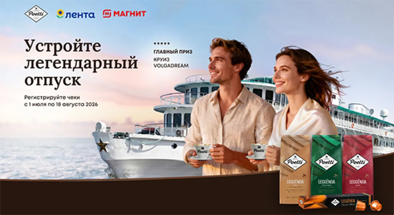 Устройте легендарный отпуск с Poetti - промо-акция Poetti, регистрация до 18.08.2026
