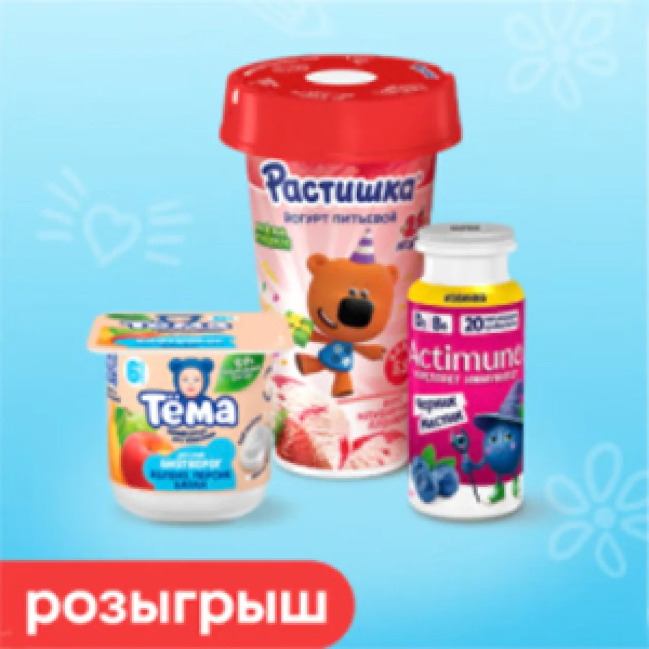 К новым знаниям - с заботой о главном - промо-акция Растишка, регистрация до 31.10.2026