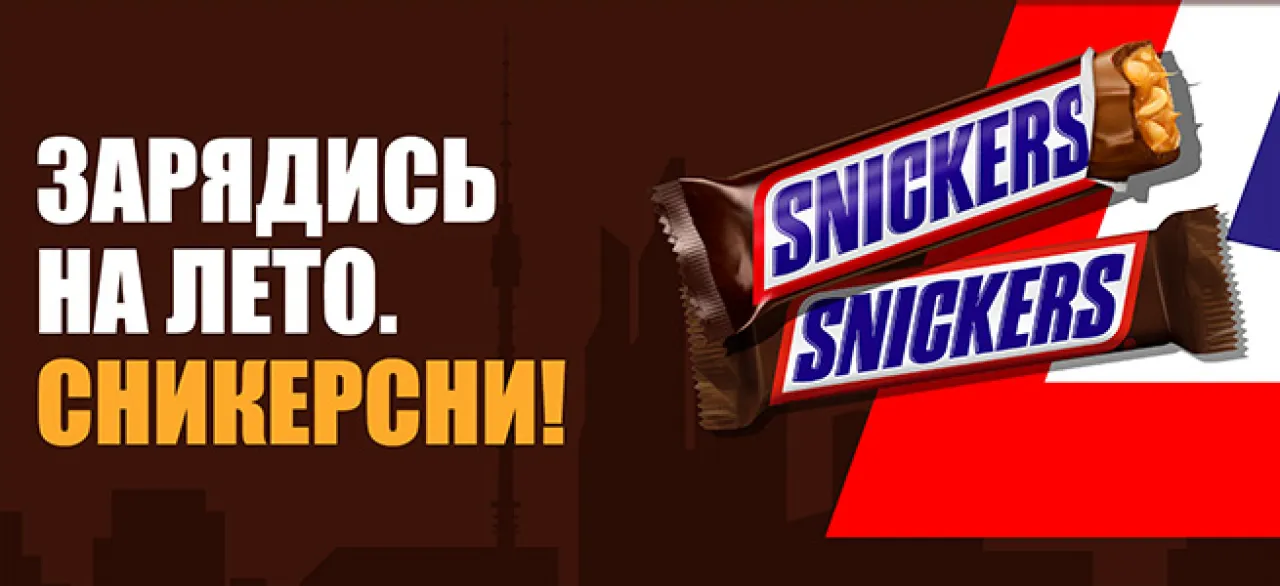 Зарядись на лето. Сникерсни! - промо-акция Snickers, регистрация до 25.08.2026