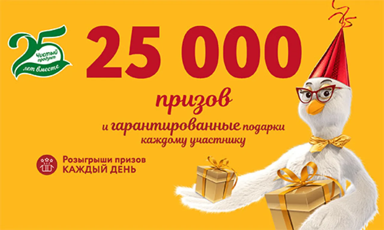 25 лет – 25 000 призов - промо-акция Петелинка, регистрация до 16.11.2026