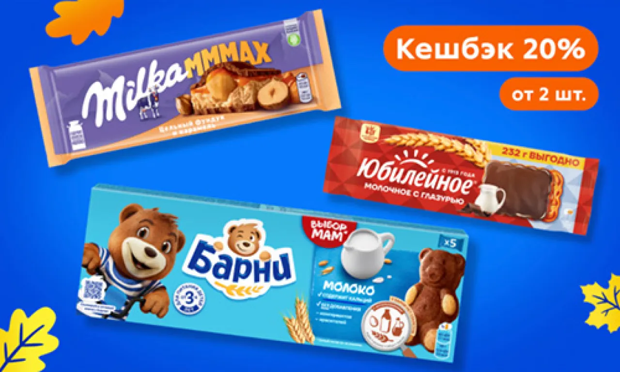 Найди перекус на свой вкус! - промо-акция Milka, регистрация до 30.09.2026