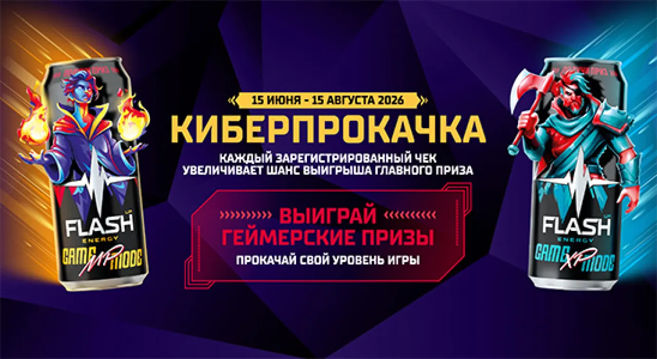 Флеш Ап в Магнит – Киберпрокачка - промо-акция Flash Up Energy, регистрация до 15.08.2026