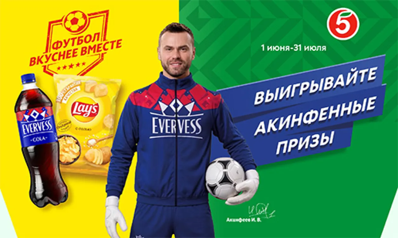 Выигрывайте акинфенные призы - промо-акция Evervess, регистрация до 31.07.2026