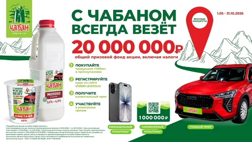Чабан