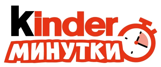 Kinder Cюрприз