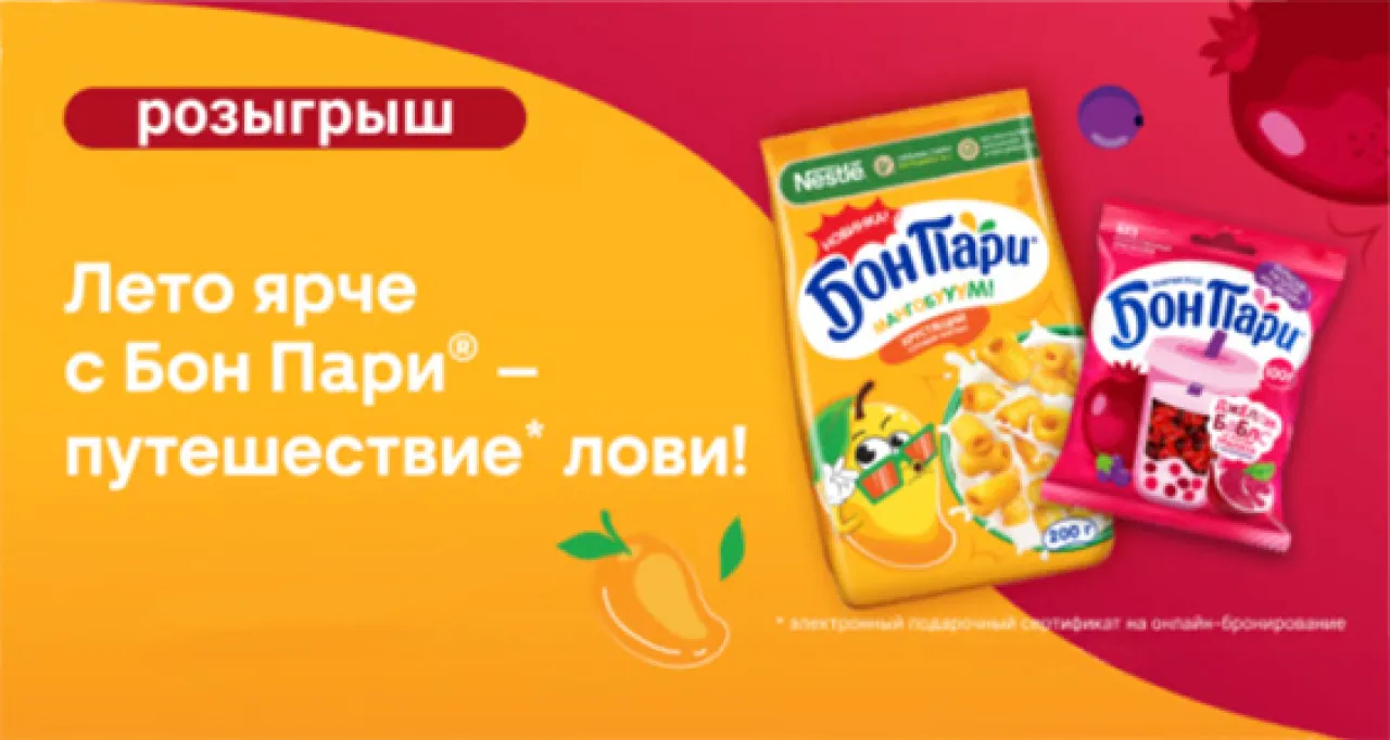 Лето ярче с Бон Пари® - путешествие лови! - промо-акция Бон Пари, регистрация до 04.09.2026