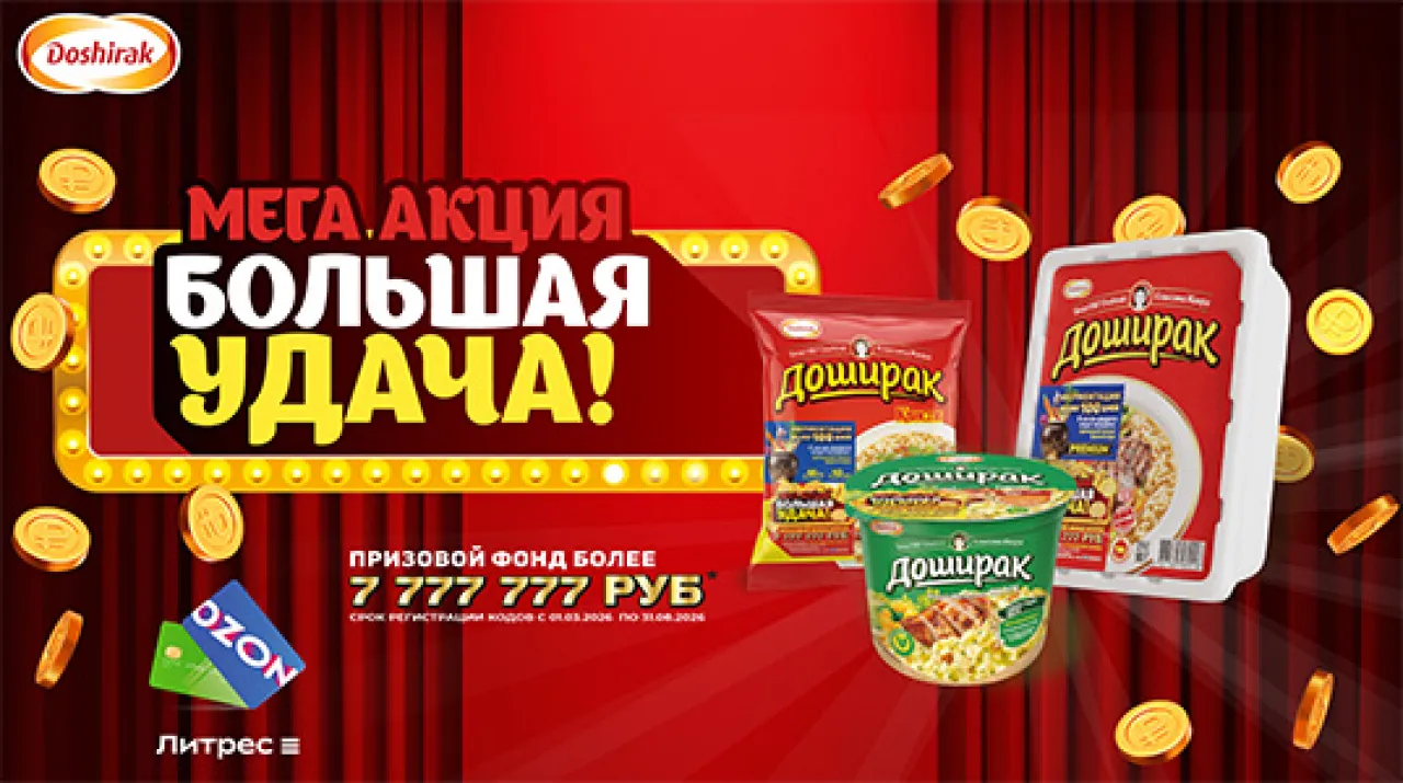 Большая удача! - промо-акция Доширак, регистрация до 31.08.2026