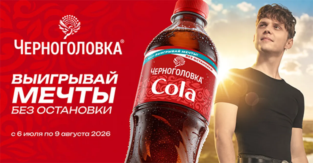 Выигрывай мечты без остановки - промо-акция Черноголовка, регистрация до 09.08.2026