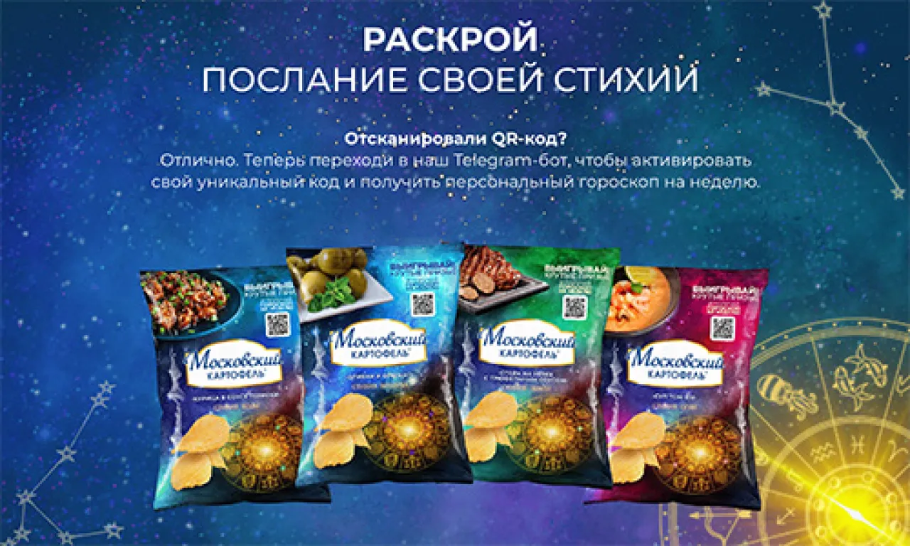 Зодиак - промо-акция Московский картофель, регистрация до 31.12.2026